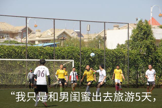 “我只是和男闺蜜出去旅游5天，老公却提离婚”男闺蜜：换我也会