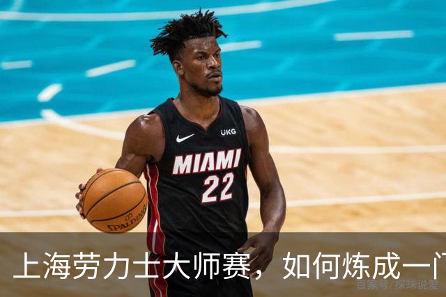 上海劳力士大师赛，如何炼成一门5亿生意？