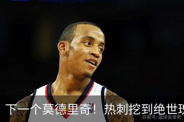 下一个莫德里奇！热刺挖到绝世瑰宝！20 岁天才身价暴涨 475%