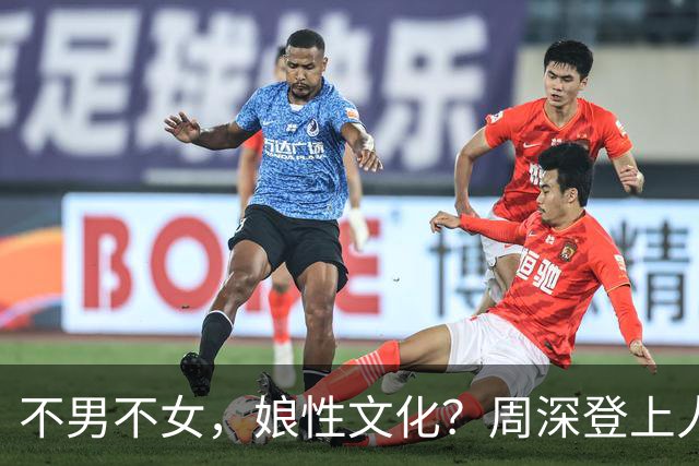 不男不女，娘性文化？周深登上人民日报副刊，用作品打破网友偏见