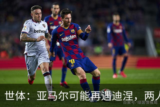 世体：亚马尔可能再遇迪涅，两人上次交手迪涅世界杯半决赛送点
