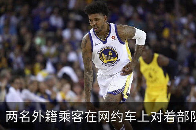 两名外籍乘客在网约车上对着部队大门连续拍照，接下来又要去训练场方向，司机觉得可疑，直接开车把他们交给了部队