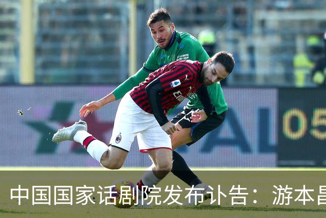 中国国家话剧院发布讣告：游本昌同志遗体告别仪式定于9月30日上午10时 在八宝山殡仪馆兰厅举行