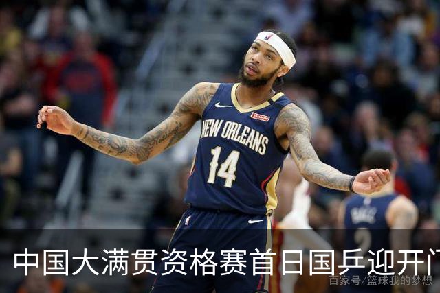 中国大满贯资格赛首日国乒迎开门红 4将顺利晋级