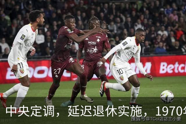 中央定调，延迟退休实施，1970年以后出生需要缴够20年才退休吗？