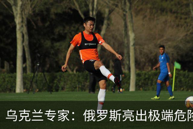 乌克兰专家：俄罗斯亮出极端危险打法，泽连斯基必须马上做一件事