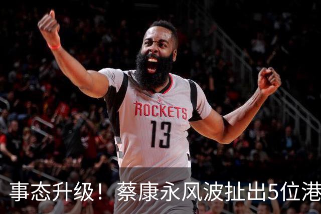 事态升级！蔡康永风波扯出5位港台明星，已不是道德问题这么简单