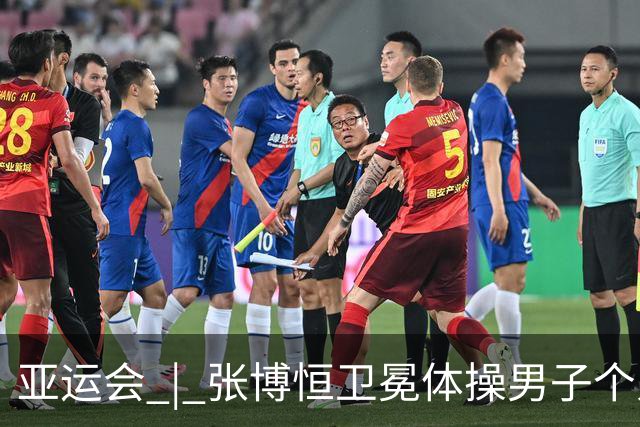 亚运会 | 张博恒卫冕体操男子个人全能