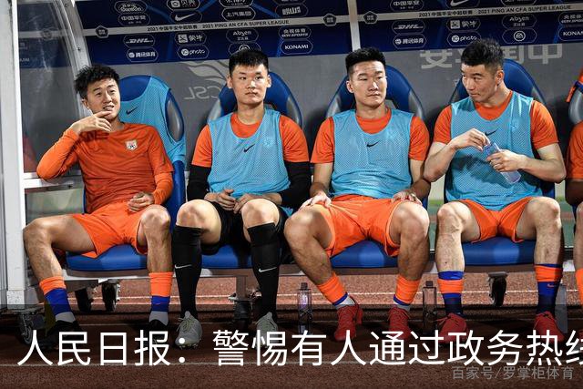 人民日报：警惕有人通过政务热线“钓鱼式举报”，对他人实施打击报复；12345不是“万能许愿池”，不合理甚至荒诞的诉求并不少见