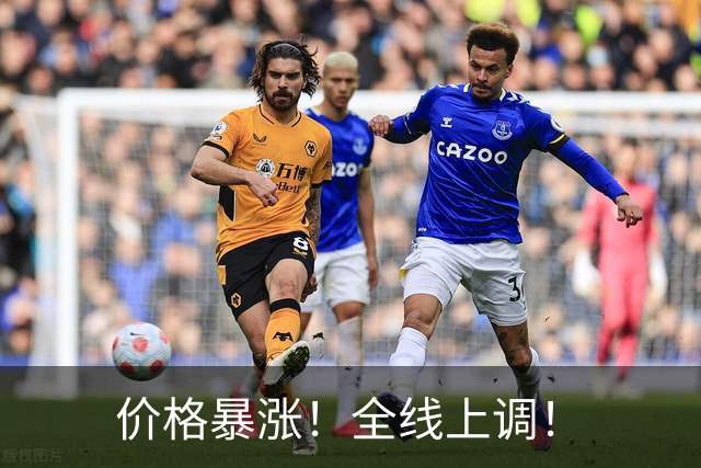 价格暴涨！全线上调！