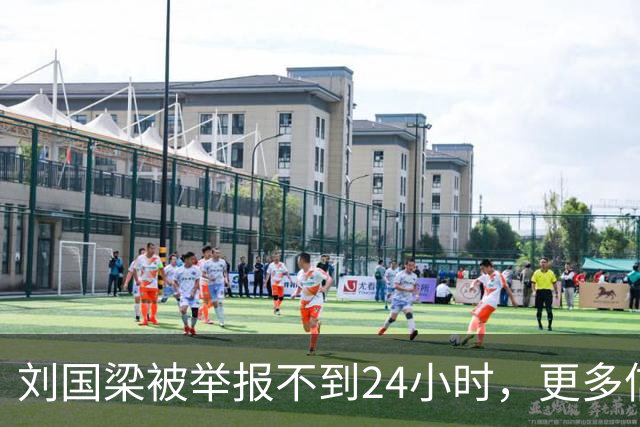 刘国梁被举报不到24小时，更多信息被扒，张继科的话像“一把火”