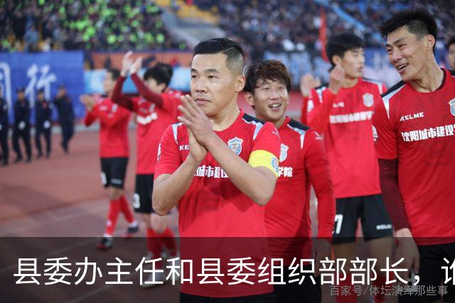 县委办主任和县委组织部部长，谁才是县委书记的“心腹”？