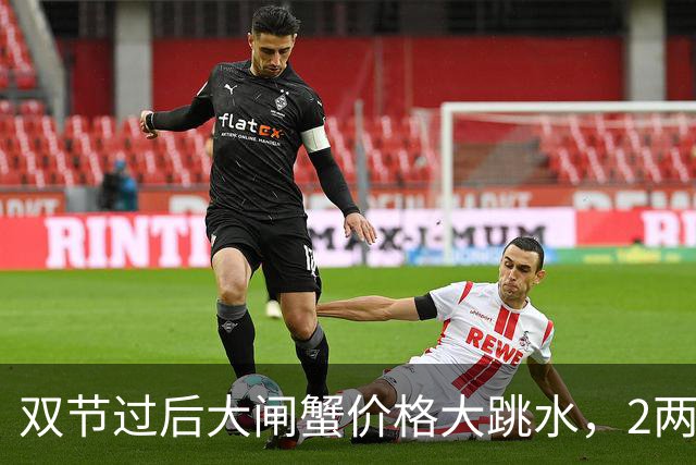 双节过后大闸蟹价格大跳水，2两公蟹5元、2两母蟹7元，在武汉轻松实现香辣蟹自由！