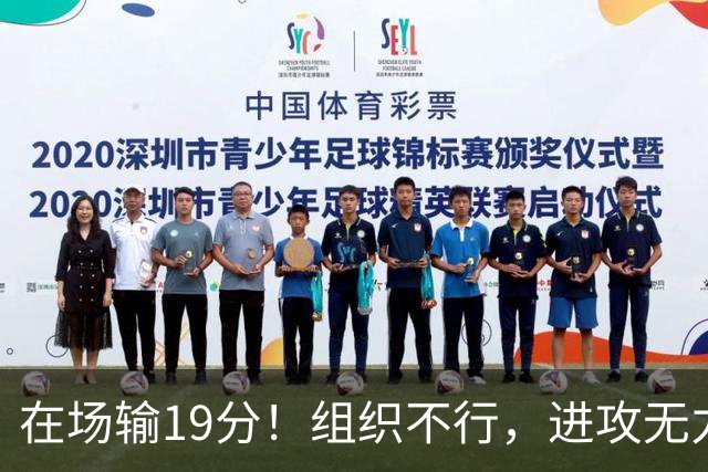 在场输19分！组织不行，进攻无力 球迷：徐杰要转会吗？