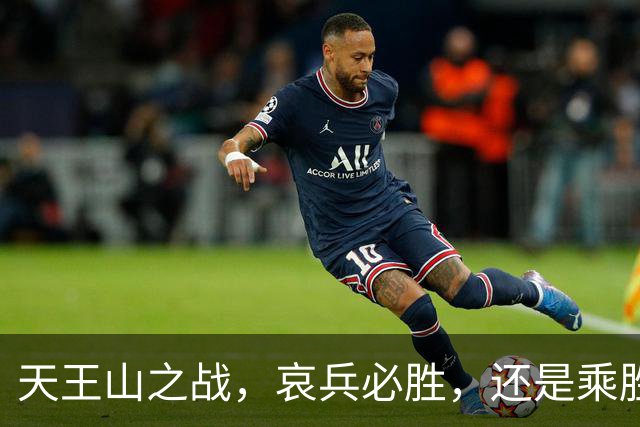 天王山之战，哀兵必胜，还是乘胜追击？球迷：成都蓉城继续苟必输