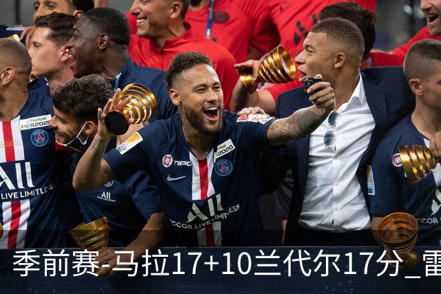 季前赛-马拉17+10兰代尔17分 雷霆不敌老鹰