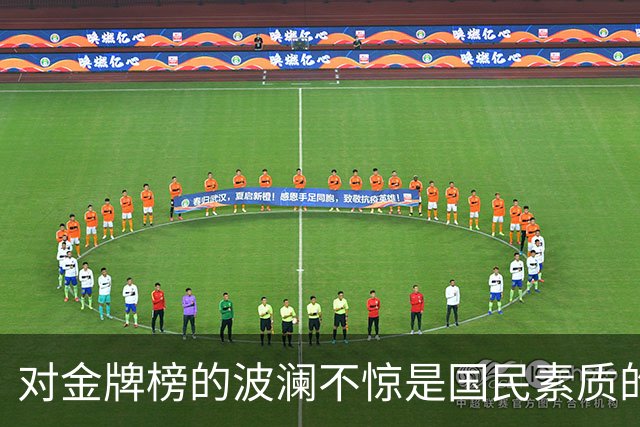 对金牌榜的波澜不惊是国民素质的一种巨大进步