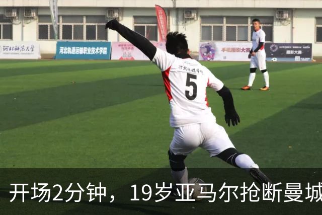 开场2分钟，19岁亚马尔抢断曼城中卫送礼，英格兰0比1西班牙