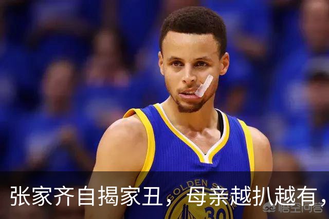 张家齐自揭家丑，母亲越扒越有，拿走女儿15年挣的钱仅是开胃菜