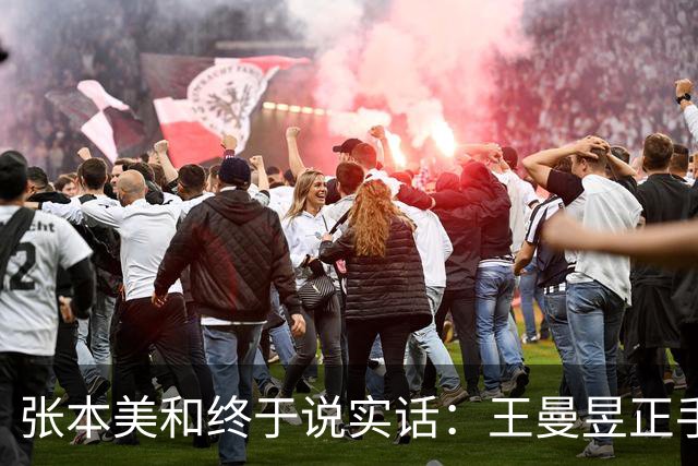 张本美和终于说实话：王曼昱正手这个变化，我还没来得及做出变化，她就已得分了