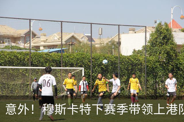 意外！穆斯卡特下赛季带领上港队出战中超可能性有多大？值得期待
