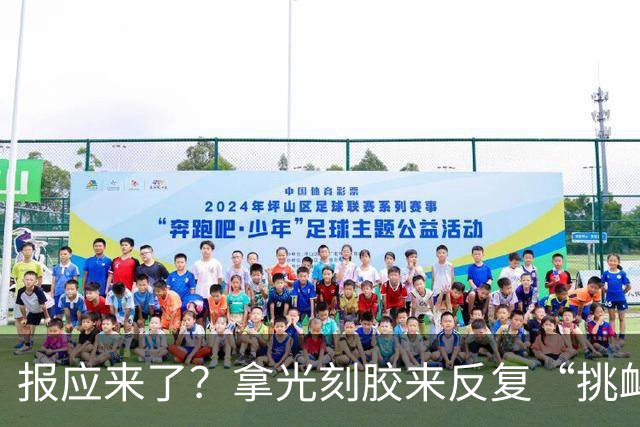 报应来了？拿光刻胶来反复“挑衅”的日本，如今只剩一个下场！