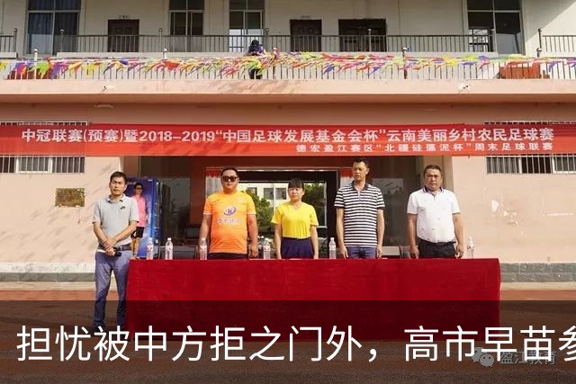 担忧被中方拒之门外，高市早苗参加APEC峰会前，先给自己找好台阶