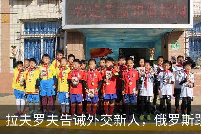 拉夫罗夫告诫外交新人，俄罗斯跟中国不一样，那套理念不适用我们