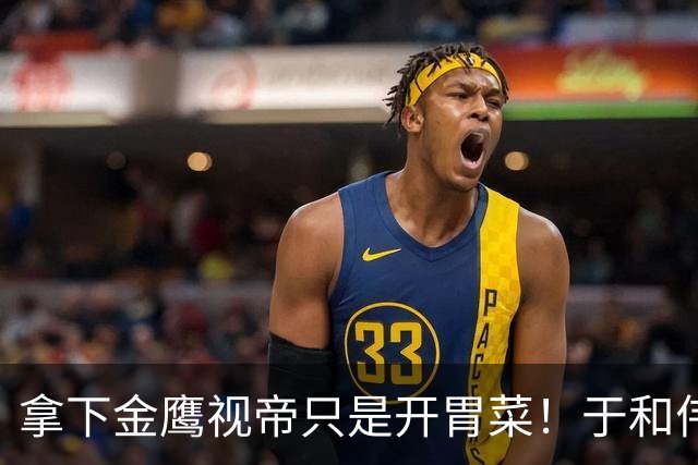 拿下金鹰视帝只是开胃菜！于和伟手里这四张王牌，每一张都能再封神