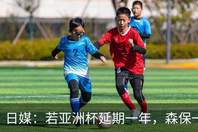日媒：若亚洲杯延期一年，森保一或将在今年底卸任主帅职位
