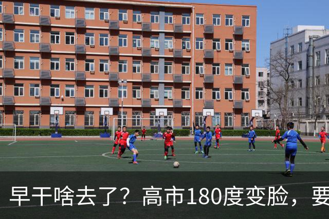 早干啥去了？高市180度变脸，要和中国战略互惠，旧账可没翻篇