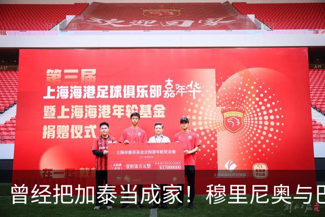 曾经把加泰当成家！穆里尼奥与巴萨从情深到反目的完整故事