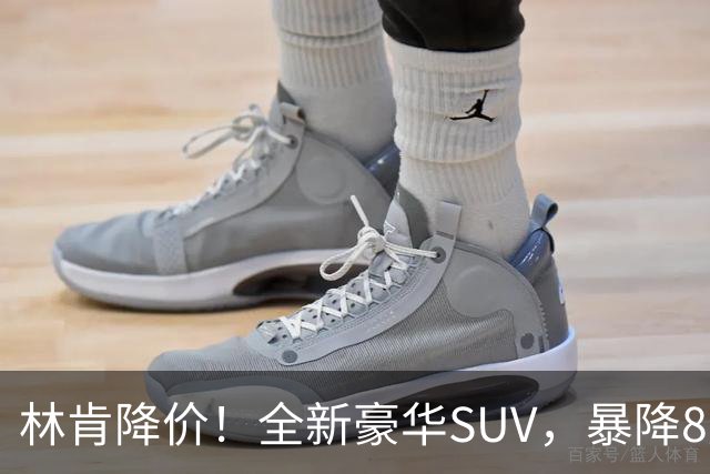 林肯降价！全新豪华SUV，暴降8万元