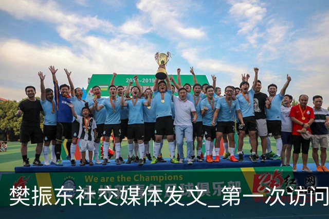 樊振东社交媒体发文 第一次访问皇马 Hala Madrid