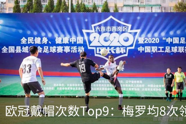 欧冠戴帽次数Top9：梅罗均8次领跑，姆巴佩第4且是唯一欧冠现役