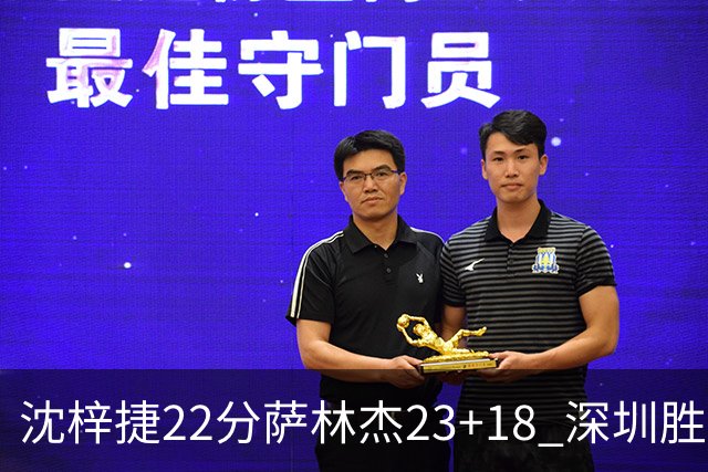 沈梓捷22分萨林杰23+18 深圳胜浙江总比分2-1