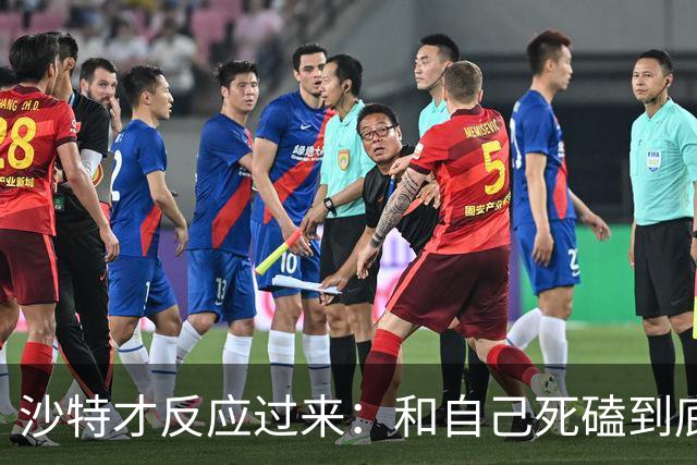 沙特才反应过来：和自己死磕到底的胡塞武装，私下与美国谈好了
