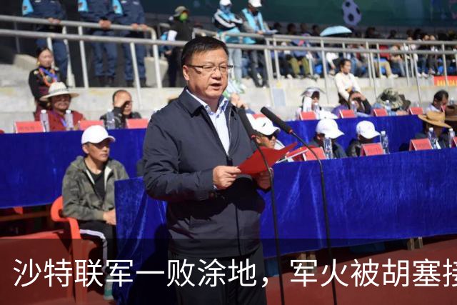 沙特联军一败涂地，军火被胡塞接管，巴基斯坦已派兵，事态严重了