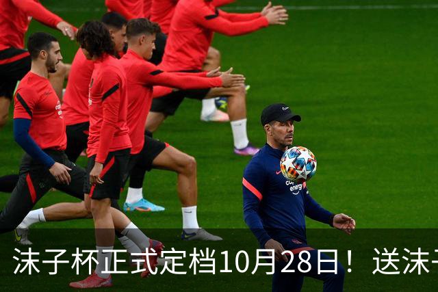 "沫子杯"正式定档10月28日！送沫子定制可加热杯子