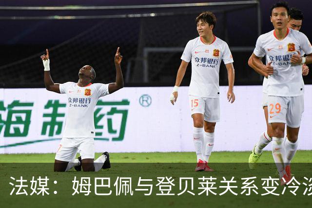 法媒：姆巴佩与登贝莱关系变冷淡 恐给法国队带来问题