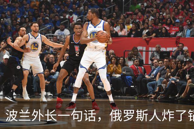 波兰外长一句话，俄罗斯人炸了锅：中国没开一枪没出兵要成老大？