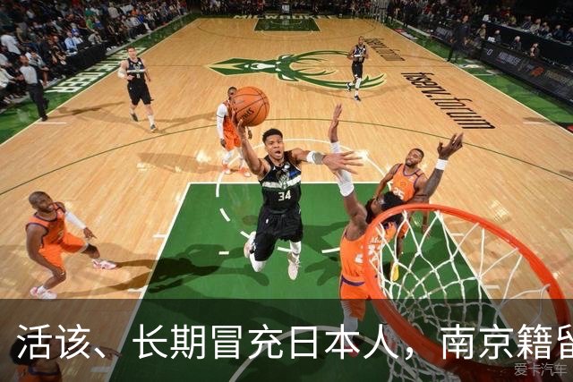 活该、长期冒充日本人，南京籍留俄学生后续：开除学籍，驱逐出境