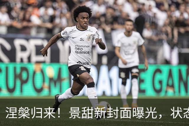 涅槃归来！景甜新封面曝光，状态完胜从前