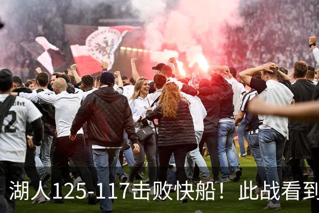 湖人125-117击败快船！此战看到4个事实：4年1.8亿留下里夫斯是对的