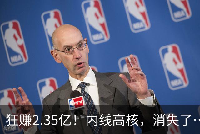 狂赚2.35亿！内线高核，消失了……