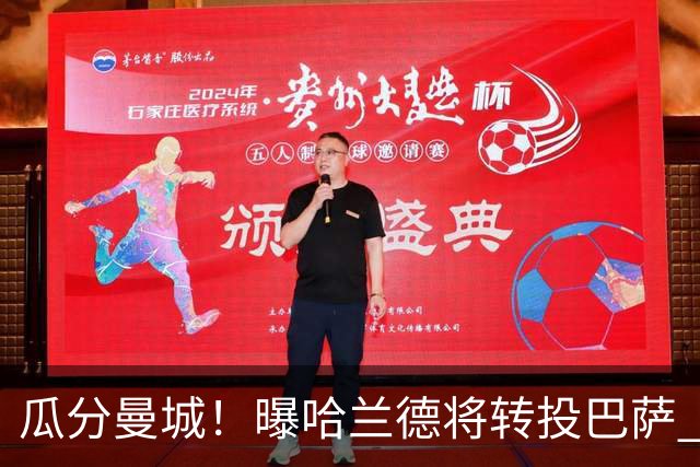 瓜分曼城！曝哈兰德将转投巴萨 德赫亚：我英超几冠？