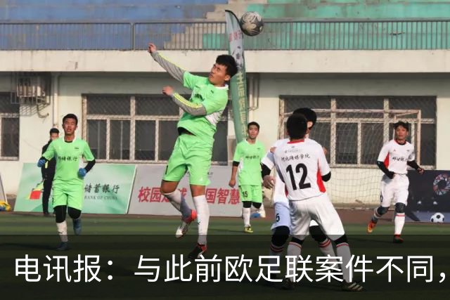 电讯报：与此前欧足联案件不同，曼城上诉后无法再向CAS申诉