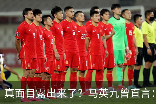 真面目露出来了？马英九曾直言：我不希望台湾成为第二个香港！