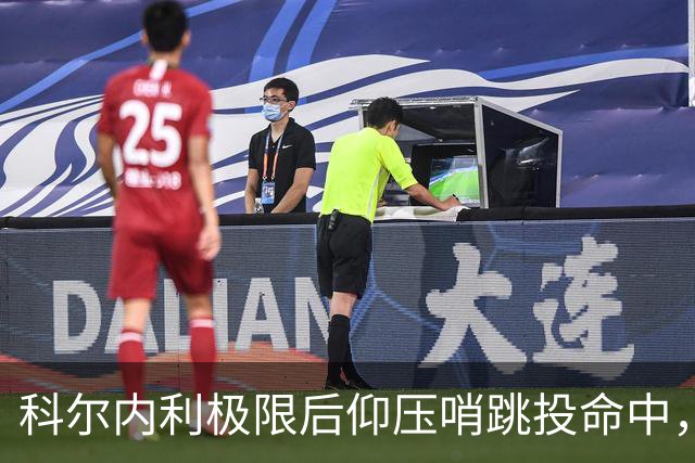 科尔内利极限后仰压哨跳投命中，首节战罢山西落后1分