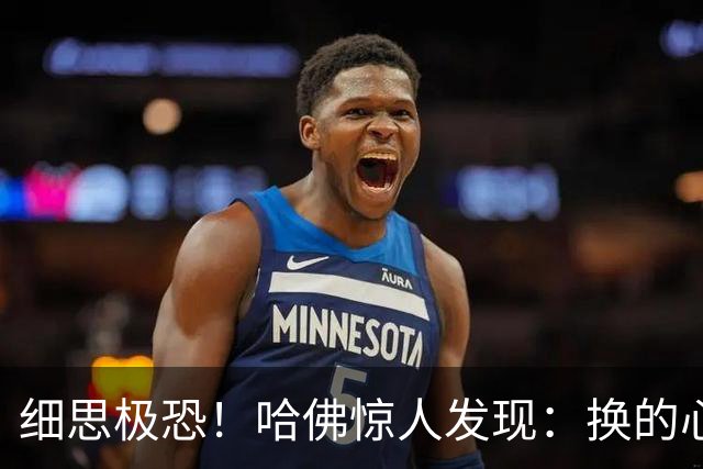 细思极恐！哈佛惊人发现：换的心脏会变年轻，也会变老！